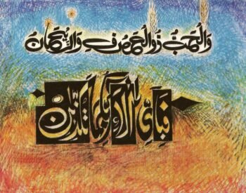 Sadequain Calligraphy 003