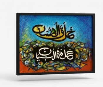 Sadequain Calligraphy 002