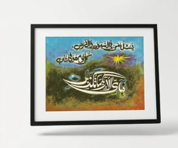 Sadequain Calligraphy 003