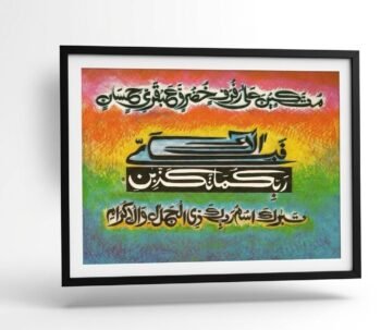 Sadequain Calligraphy 004