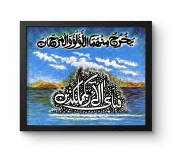 Sadequain Calligraphy 006