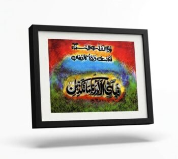 Sadequain Calligraphy 008